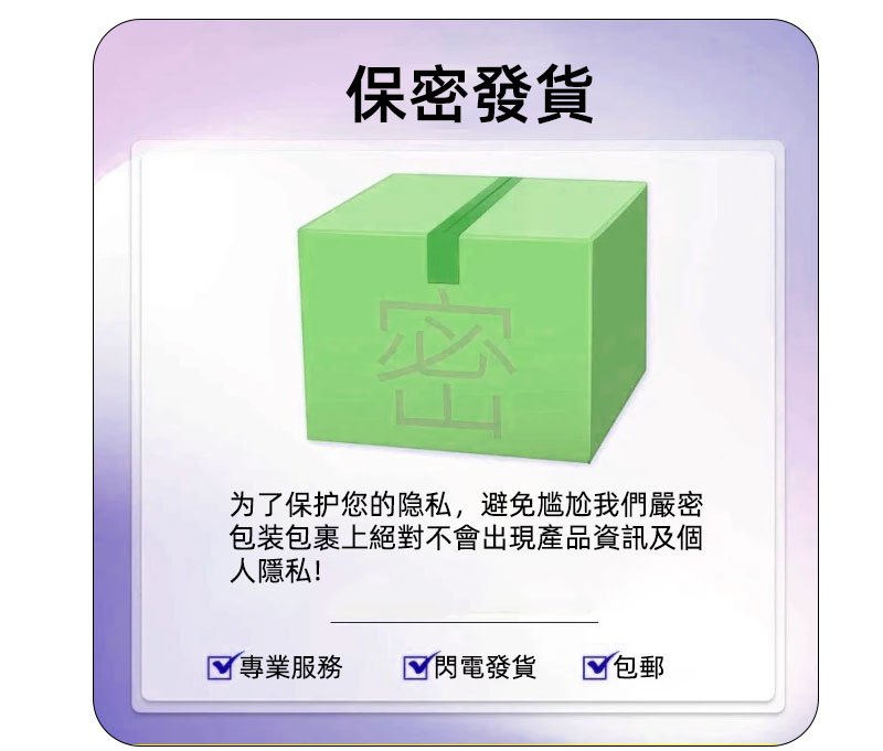 保密發貨